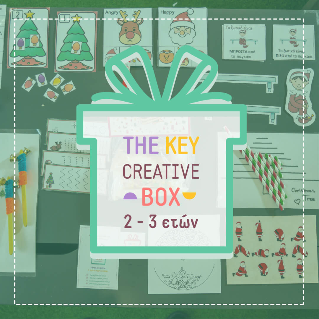 Xmas Box 1 (2-3 ετών)